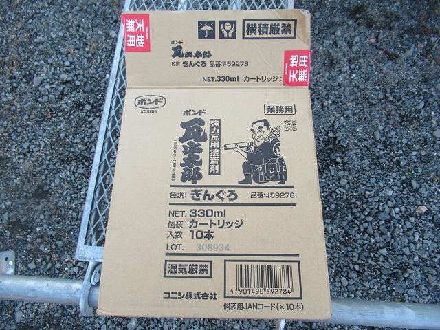 南アルプス市　ラバーロック